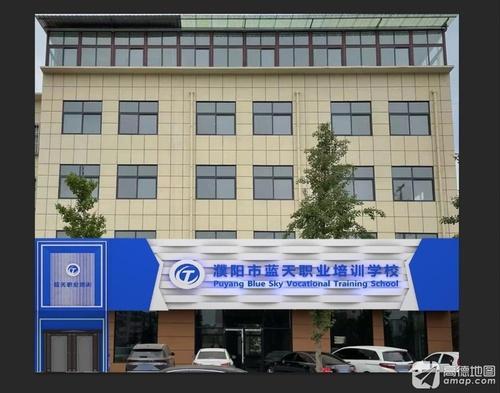 濮阳市蓝天职业培训学校