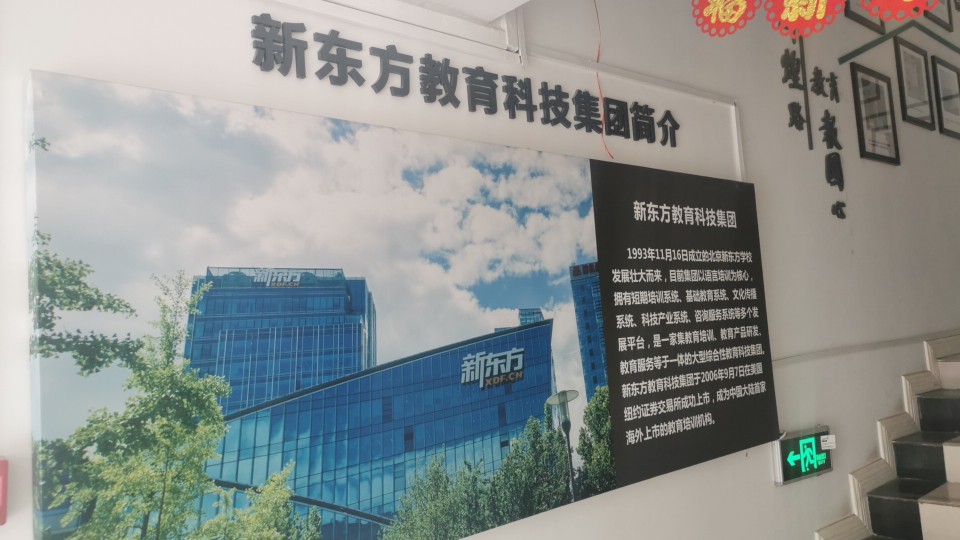 新东方(许昌学校)