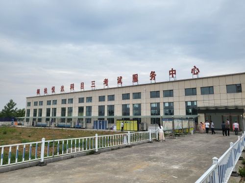 桐柏悦达科目三考试服务中心