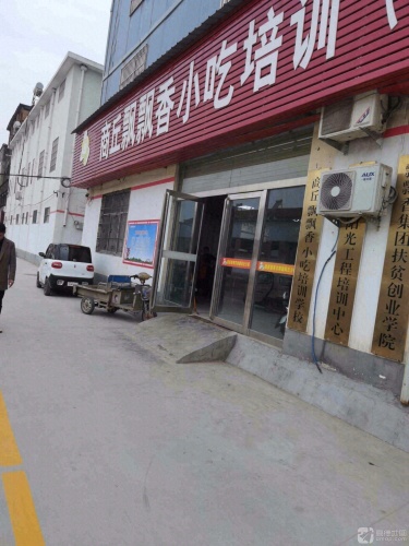 商丘飘飘香小吃培训学校