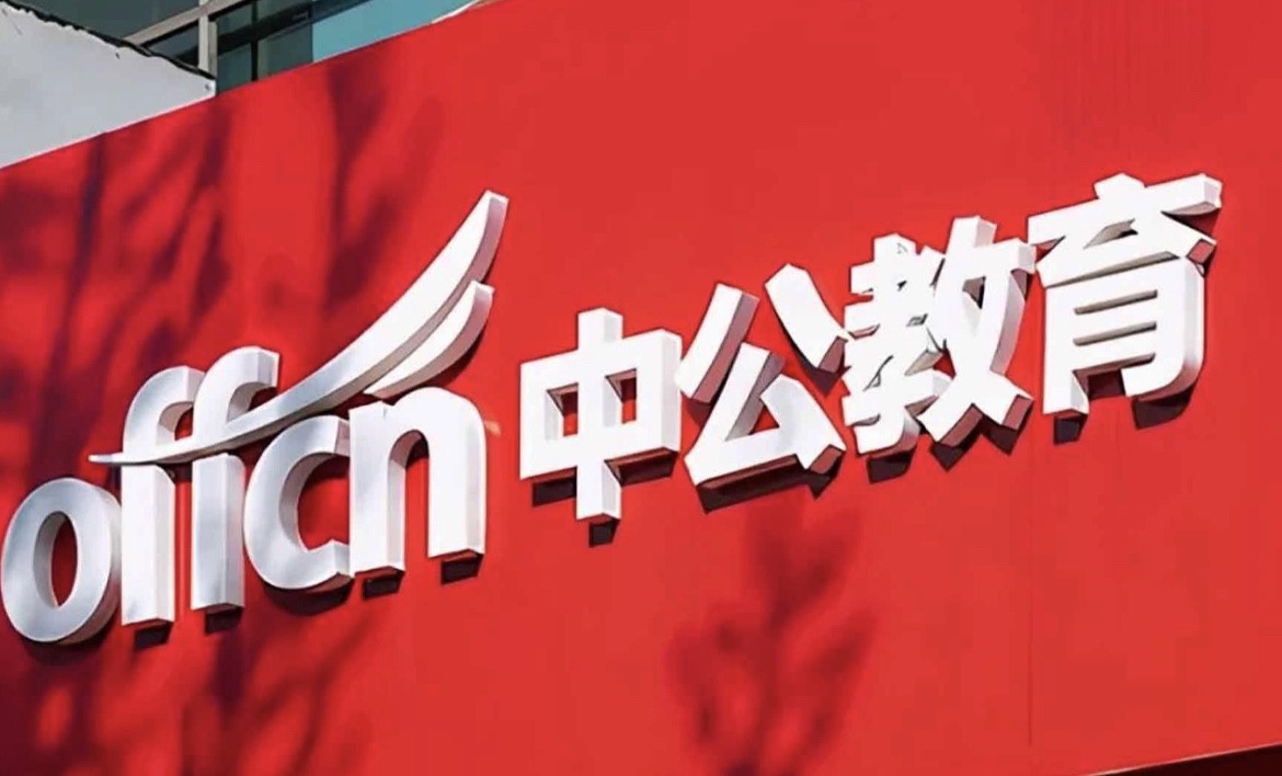 中公教育(商丘分校)