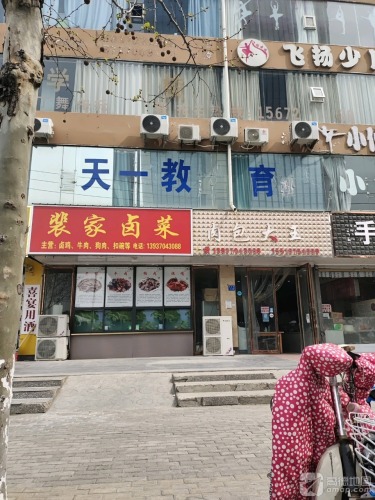 天一教育