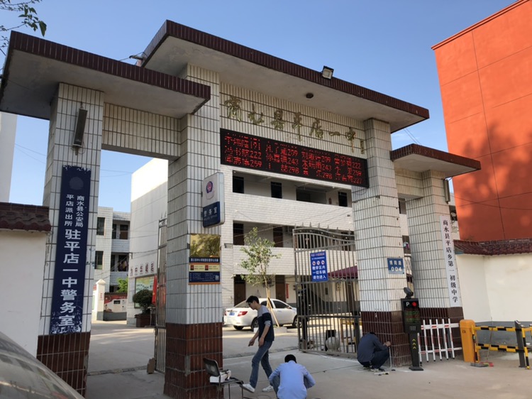 平店一中