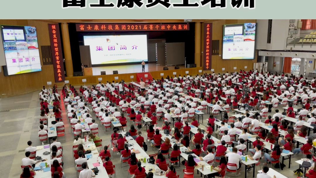富士康培训中心