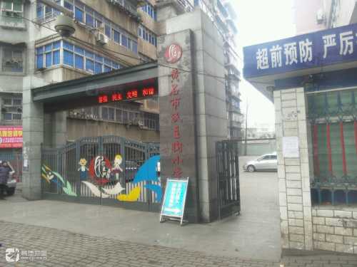 民主街小学