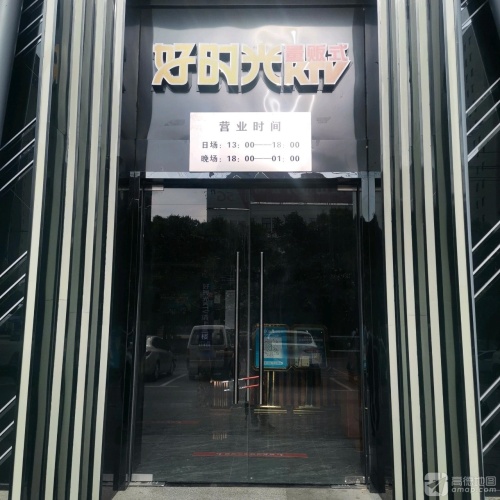好时光量贩式KTV(京山数码传媒广场店)