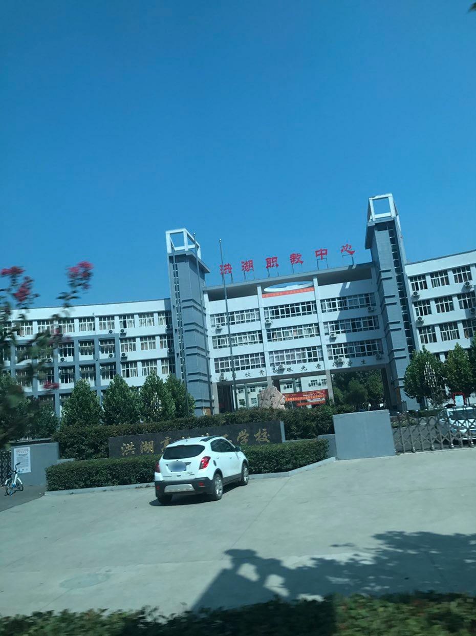 洪湖职业培训学院