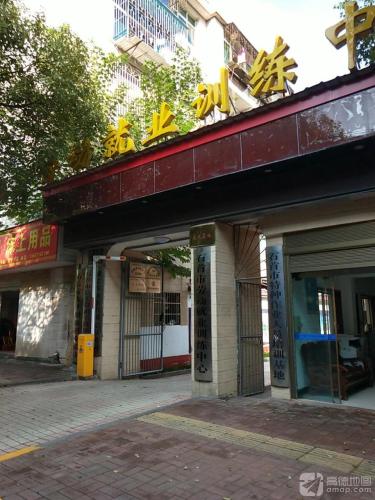劳动就业训练中心
