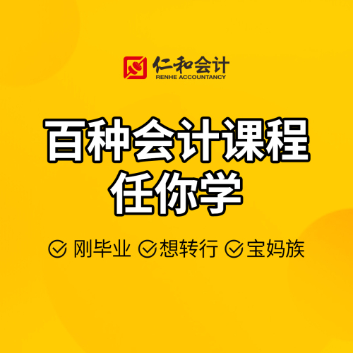 仁和会计培训(湖北沙市校区)