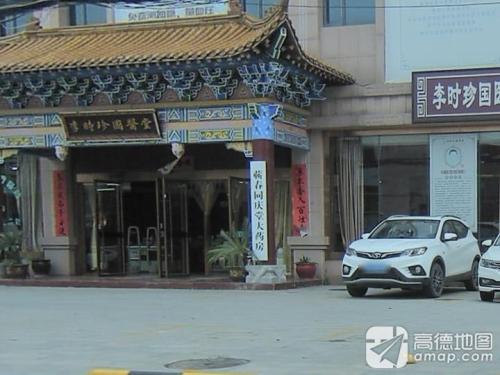 时珍智能医疗设备(湖北)有限公司