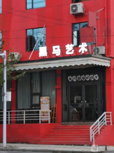 黑马画室