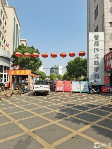 曾都区文峰学校