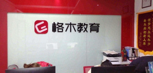 格木教育