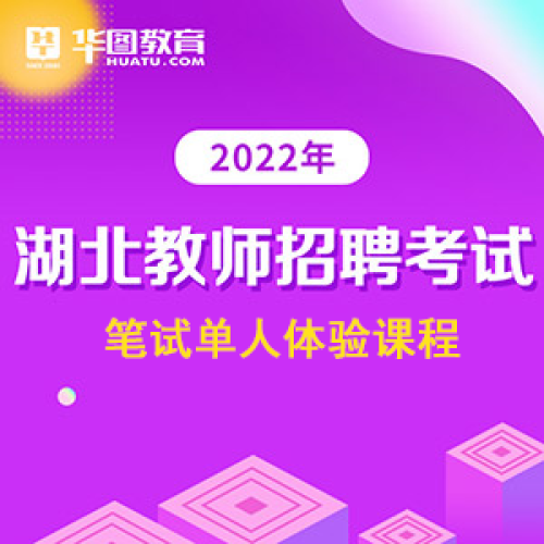 华图教育(随州分校)