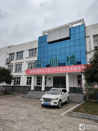 国网恩施供电公司椒园培训基地