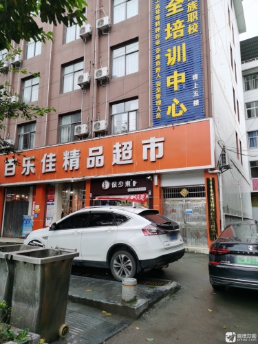 恩施民族职校安全培训中心