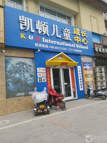 凯顿儿童美语(德政金园分校)