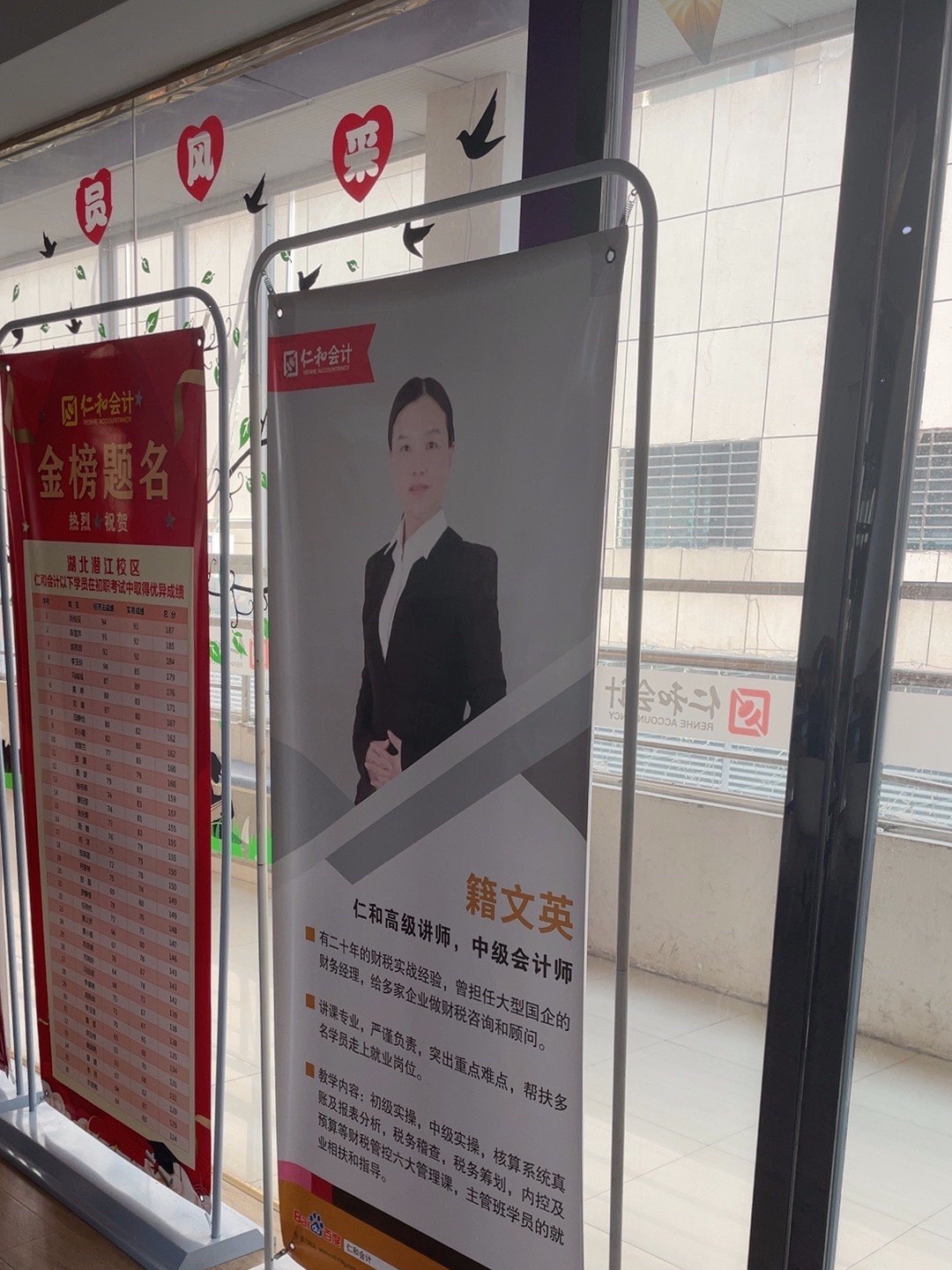仁和会计培训(湖北潜江校区)