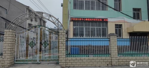 学思堂托管中心