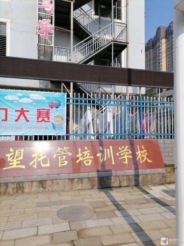 天门市新希望学生托管服务中心(孙湾店)
