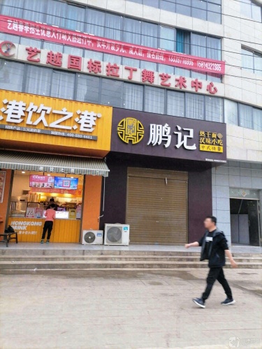 艺越国标拉丁舞艺术中心