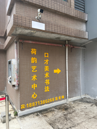 荷韵艺术中心