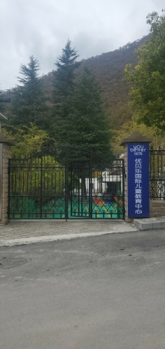 优贝乐国际儿童教育中心