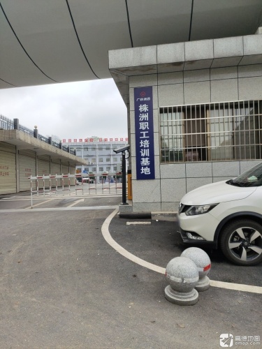 广铁集团株洲职工职业技能培训基地