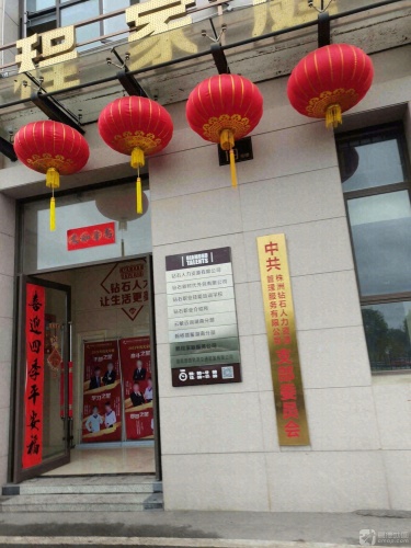 钻石人才招聘中心