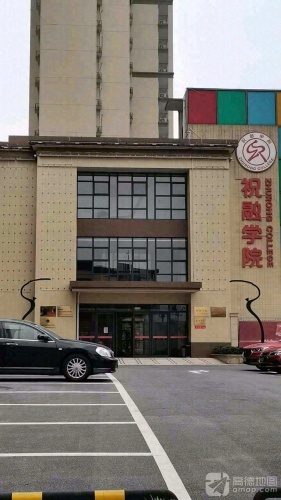 祝融学院