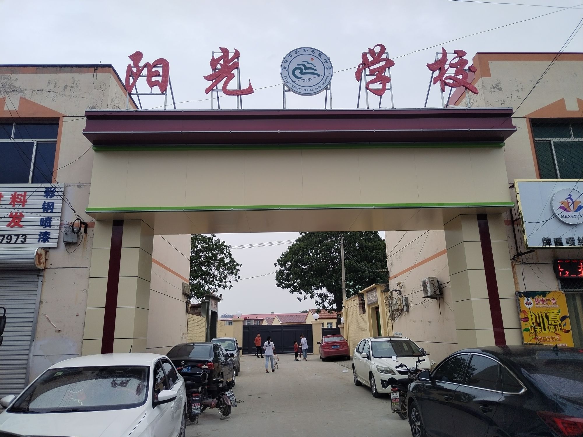 泊头闻知阳光校区