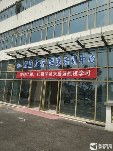 蔚蓝航校航空理论培训中心