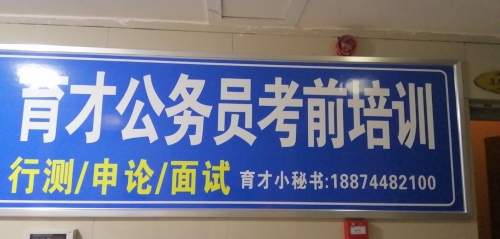 张家界育才教育