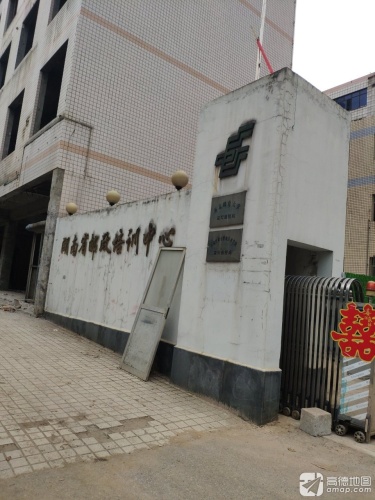 中国邮政集团有限公司湖南省分公司人才发展中心
