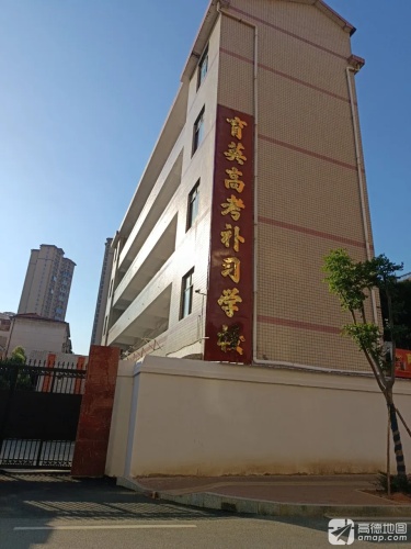 育英高考补习学校