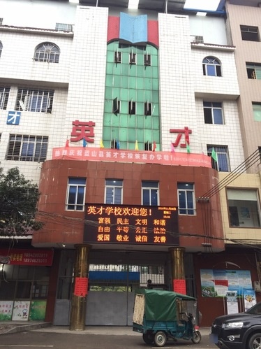 英才学校(土市大厦东南)