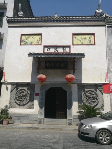 龙溪口