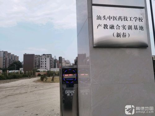 汕头中医药技工学校产教融合实训基地(新春)