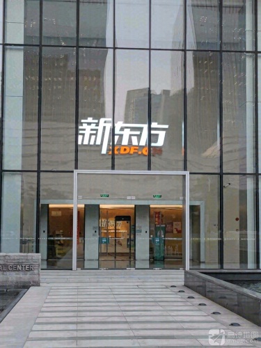 新东方素质素养成长中心(友邦金融中心店)