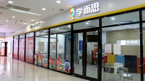 学而思素养(礌岗三楼校区)