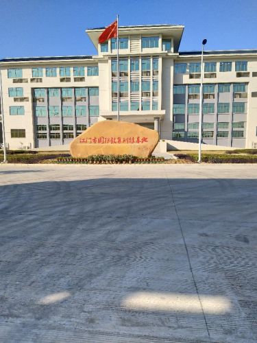 江门市国防教育训练基地