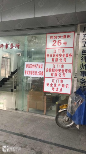 安信职业安全培训有限公司