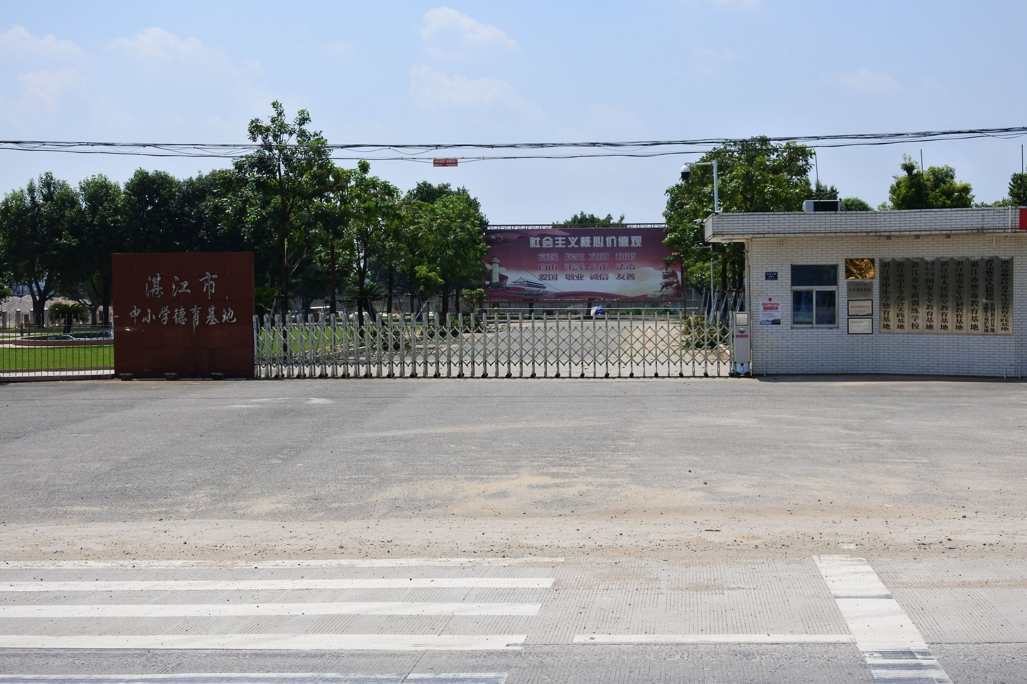 湛江市中小学德育基地