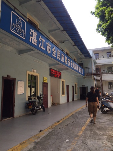 湛江市全民应急安全培训有限公司