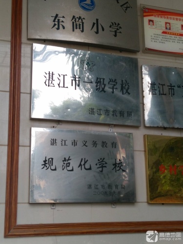 东简中心小学