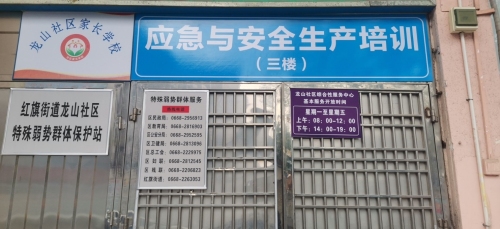 应急与安全生产培训