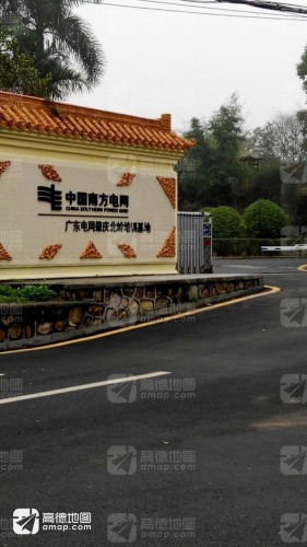 广东电网肇庆北岭培训基地