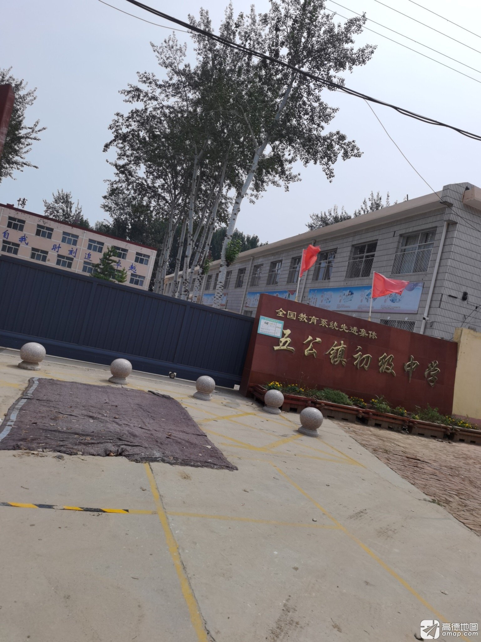 五公镇中学