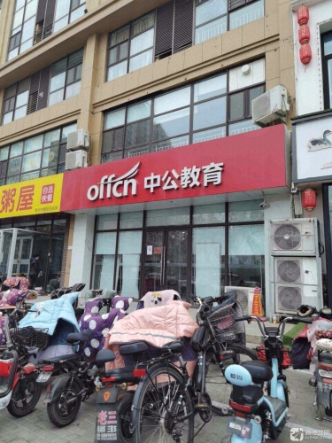 中公教育(河北衡水校区)