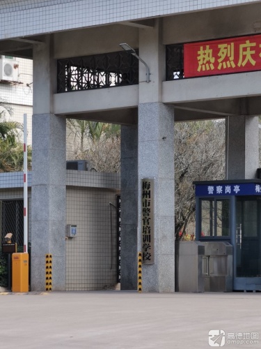 梅州警校